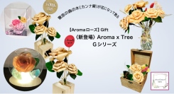 森の恵みを大切な人に。デフューザーやプリザーブドフラワーなどを取り扱う「「Aroma SustainA」から〈Aroma×Tree〉Gシリーズが4月より新登場。