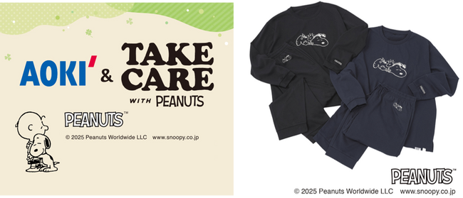 AOKI＆TAKE CARE WITH PEANUTSから新商品！店頭・ECで大好評のリカバリーウェアがついに仲間入り！