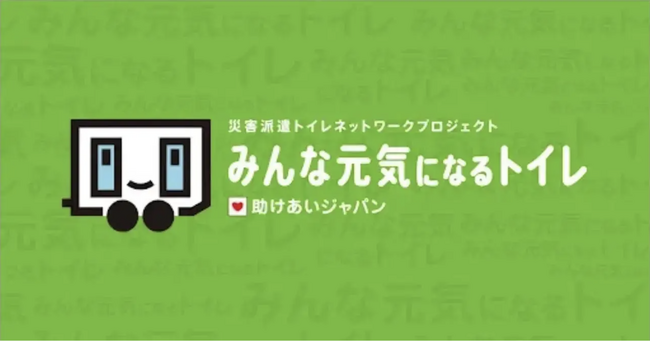 2025.4月時点　災害派遣トイレネットワークの支援状況のご報告