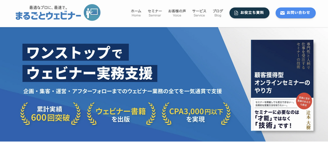 ショクサイ株式会社（ウェビナー運用支援・コンサルティング）がホームページをリニューアル