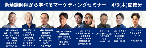 日々進化するマーケティングにおいて、流通のあり方とは？顧客時間 代表兼・オイシックスCOCO奥谷氏が語るセミナー　明日開催