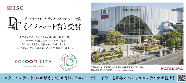 コクーンシティ（さいたま新都心）繊研新聞社主催 第27回テナントが選んだディベロッパー大賞「イノベート賞」を受賞！