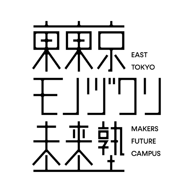 中小企業の若手経営者、後継者の成長をサポート。新事業「東東京モノヅクリ未来塾」のメンバーを募集。事業ディレクターの山田遊氏が約2年間の伴走支援
