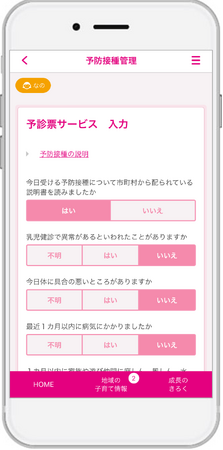 『子育てDX』の「乳幼児健診サービス」と「小児予防接種サービス」が沖縄県本部町で導入！