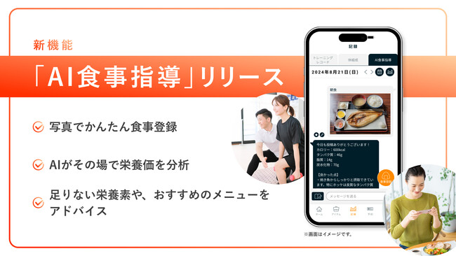 パーソナルジム店舗数 業界No.1※ かたぎり塾が、AIによる食事管理機能「AI食事指導」をアプリに実装（※2025年2月当社調べ）