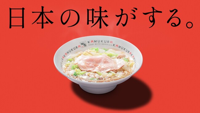 【どうとんぼり神座】土屋太鳳さんがブランドアンバサダー就任 “日本の味がする。”神座のラーメンを初体験！新CM『はじめてなのに、ずっと前から好きな味。』篇 4月1日（火）公開