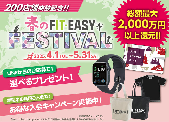 フィットイージー 200店舗突破記念！春のFIT-EASY FESTIVALを実施します！