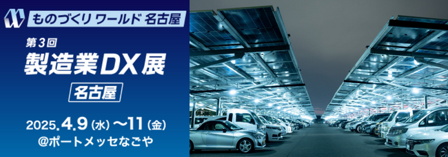 しろくま電力は、導入コスト0円のソーラーカーポートほか、製造業の電気代削減に特化した脱炭素ソリューションを「第10回ものづくりワールド名古屋」で紹介