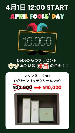 10秒で完売！ともちんのスキンケアブランドがエイプリルフール限定の嘘みたいな本当のキャンペーンを開催！