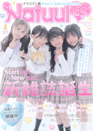 2025年4月、新たな小学生雑誌メディア『Natuul』創刊！