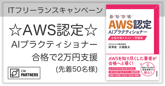 AWS認定AIプラクティショナー試験合格で2万円支援！プロパゲート株式会社がAI人材育成を応援する特別キャンペーンを開始
