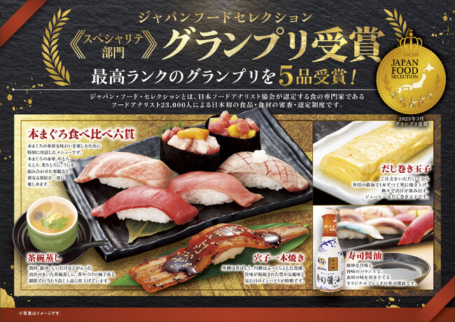 【にぎりの徳兵衛・海鮮アトム】ジャパン・フード・セレクションにて最高ランクのグランプリを「本まぐろ食べ比べ六貫」「だし巻き玉子」「茶碗蒸し」など5品受賞！※海鮮アトムは4品受賞