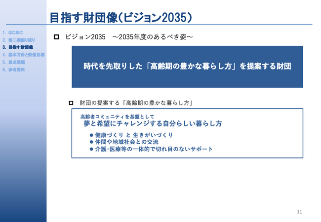 日本老人福祉財団、第四期中期事業計画を発表