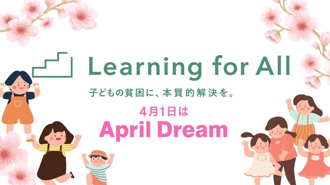 すべての子どもたちが自分らしく育つための「子どもまんなか未来都市」構想、2025年4月1日発表!