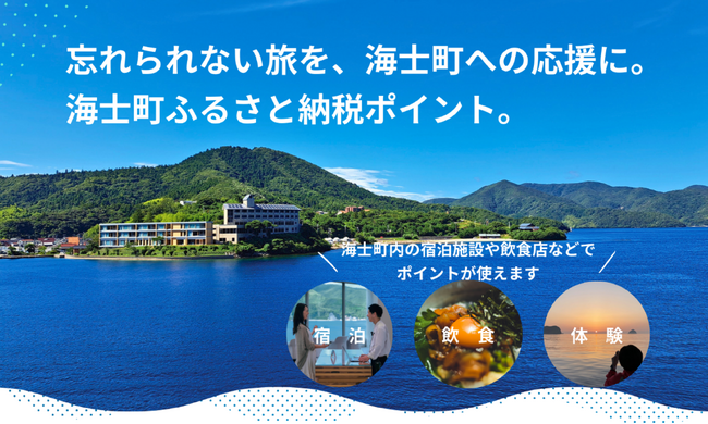 【自立×挑戦】海士町のデジタル地域通貨「ハーンPay」が 現地決済型のふるさと納税機能を公開