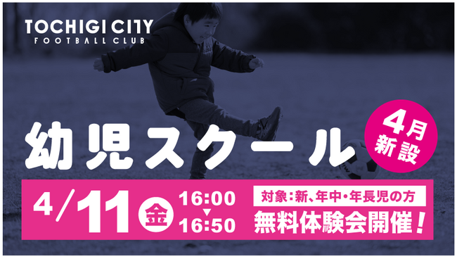幼児スクール 金曜日クラス 新規開校・体験会開催のお知らせ