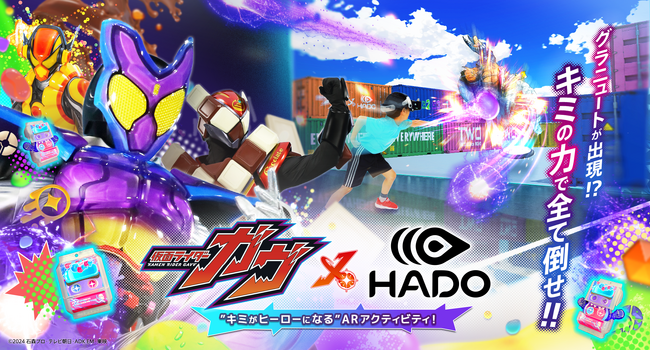 『仮面ライダーガヴ』×「HADO」コラボ決定