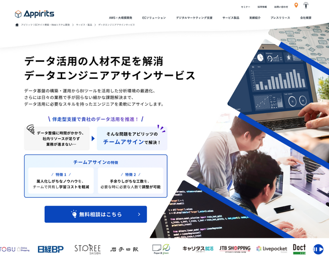 データ基盤構築やDWH整備に対応。BI活用を推進するデータ活用人材不足を支援。専門チームに依頼できるデータエンジニアアサインサービスを提供開始