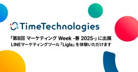 「第8回 マーケティングWeek -春 2025-」出展のお知らせ 「第8回 マーケティングWeek -春 2025-」出展のお知らせ