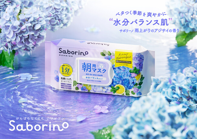 揺らぎやすい季節も水分バランスを整え、うるうる素肌に。爽やかな雨上がりのアジサイの香りが新登場