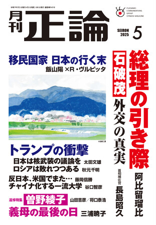 特集「トランプの衝撃」　月刊「正論」５月号　きょう発売