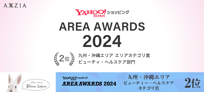 アクシージアグループの株式会社エムアンドディが展開するECショップ「ブラン・ラパン」が「Yahoo!ショッピング エリアアワード 2024」にて受賞