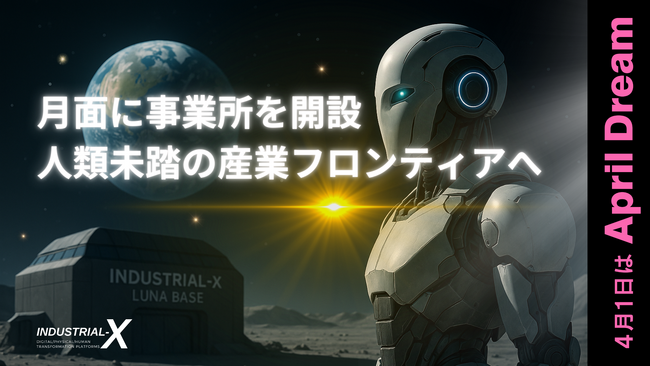 【月面に事業所開設】地上の産業構造変革を通じて宇宙産業の変革へ繋げるスペース・ツイン(R)️構想を掲げるINDUSTRIAL-X「INDUSTRIAL-X LUNAR BASE」を開設