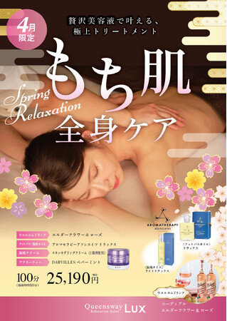 【贅沢美容液で叶える極上トリートメント】英国式リフレクソロジーサロンQueenswayLUXが4月限定コースを発表！