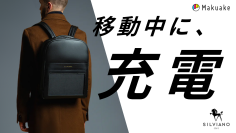 イギリス老舗ブランド「SILVIANO」からソーラーパネル搭載軽量レザーバックパック「THE SOLAR BAG」が日本初上陸！Makuakeで4月3日より先行販売開始