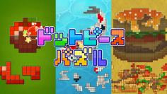 かわいいドット絵を組み立てるパズルアプリ『ドットピースパズル』App Store にて2025年3月19日配信