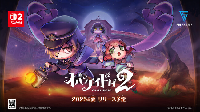 オバケとニンゲンのケイドロゲーム『オバケイドロ２』、Nintendo Switch(TM) 2 専用ソフトとして発売決定！