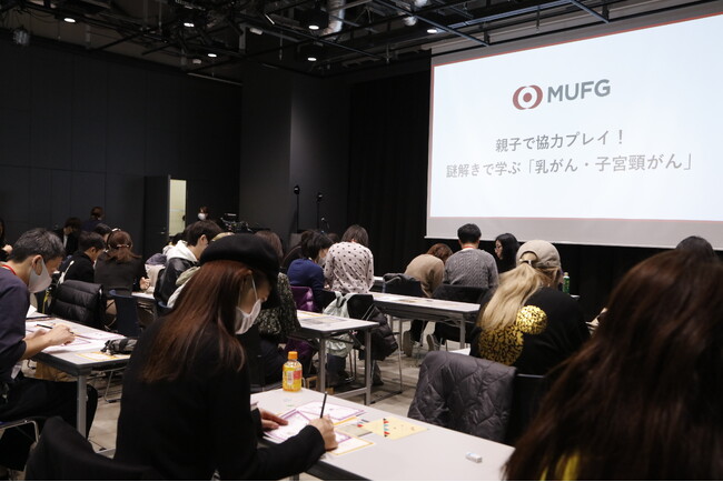【MUFG】東京大学謎解き制作集団の協力で、乳がん・子宮頸がんの正しい知識を学ぶ謎解きイベントを開催　～女性が健康的に様々なフィールドで活躍するチカラになります！