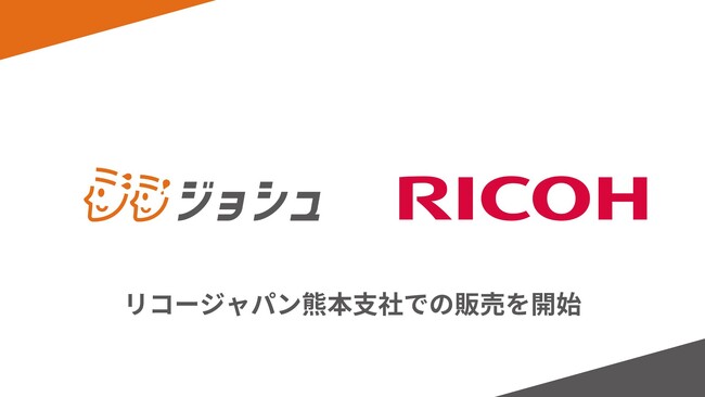 在宅医療介護の情報連携システム「連携ジョシュ」、リコージャパン株式会社熊本支社での販売を開始