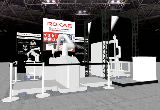 【IDECファクトリーソリューションズ】ものづくりワールド名古屋に出展！「できる！協働ロボット」をテーマに、経験・知識ゼロでも簡単に短期間で導入できる協働ロボットパッケージをご紹介