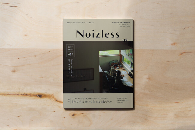 建築パーツのセレクトブランド　書籍「Noizless Vol.03」 をリリース。