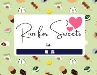 【熊本市南区】歴史ある町・川尻を駆け抜け、絶品和菓子を堪能する「Run for Sweets in 川尻 2025」5月4日開催