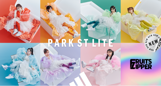 箱を開けたら、新しい私。FRUITS ZIPPER と adidas「PARK ST LITE」初コラボキャンペーンが始動！