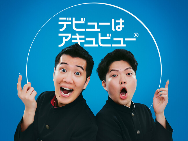 ジョンソン・エンド・ジョンソン、10代の「初めてのコンタクトレンズ」を応援するキャンペーンを展開、M-1グランプリ 2024ファイナリストのヤーレンズを起用