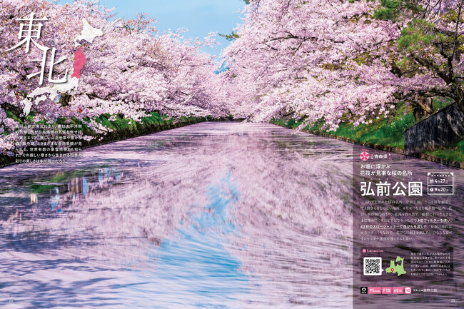この春の撮影にも最適！ 日本の絶景200スポットを収録した写真愛好家必見のガイドブック『日本の絶景写真ベスト200』を4月3日（木）に発売