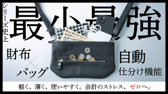 【脱・100均財布界隈】もう“それなり”の財布には戻れない。財布一体型サコッシュ「tri-トリ-」がMakuakeで先行販売スタート！