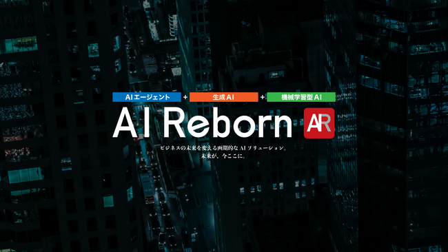 HP専用生成AI「AIリボーン」がさらに進化！新機能を搭載し、より万能なAIへ！