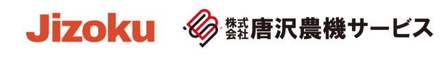 株式会社Jizokuと唐沢農機サービス、農業分野カーボンクレジット創出の促進に向け連携を開始