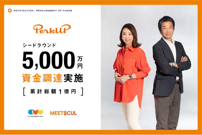 観光DXを推進するPerkUP株式会社、シードラウンドで5,000万円の資金調達を完了