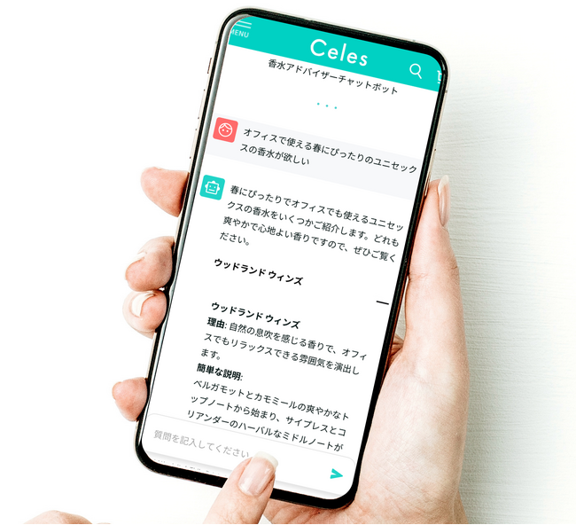 【香水×LLM】100万件以上の購入データから開発！「AIコンシェルジュ」サービスを無料で提供【ネット香水専門店Celes】