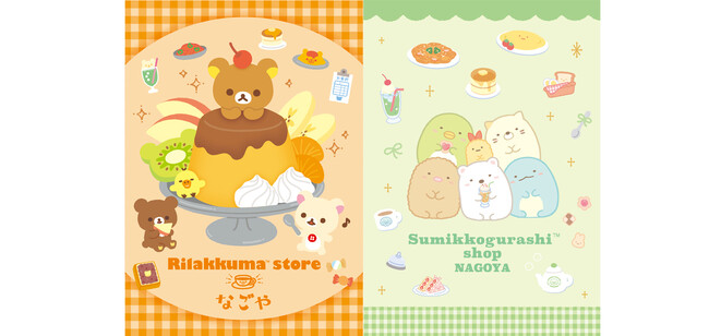 ～名古屋に喫茶店をイメージしたかわいいお店がオープン!!～　「リラックマストア＆すみっコぐらしshop名古屋パルコ店」