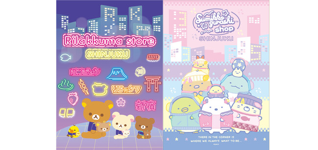 ～新宿にリラックマとすみっコぐらしのキュートなお店がオープン!!～　「リラックマストア＆すみっコぐらしshop新宿店」