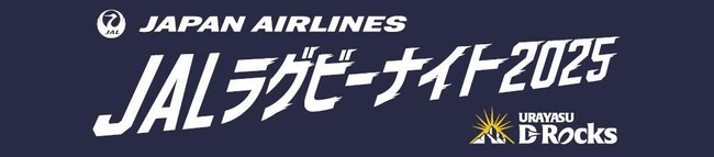 第16節（東芝ブレイブルーパス東京戦）におけるマッチパートナー（日本航空株式会社）決定のお知らせ