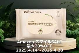 生分解性ウェットティッシュ