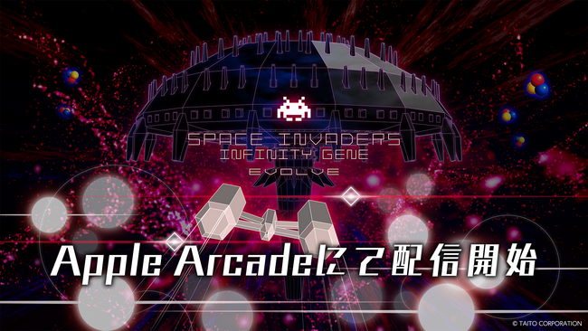 世界中で受賞した名作がさらに進化！『スペースインベーダー インフィニティジーン エボルブ』Apple Arcadeにて本日配信開始