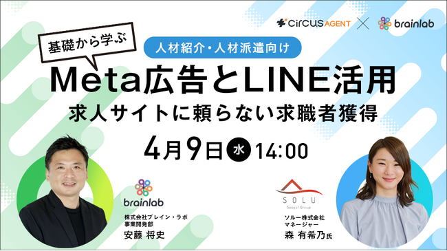 【3社共催】人材業界向け無料セミナー開催